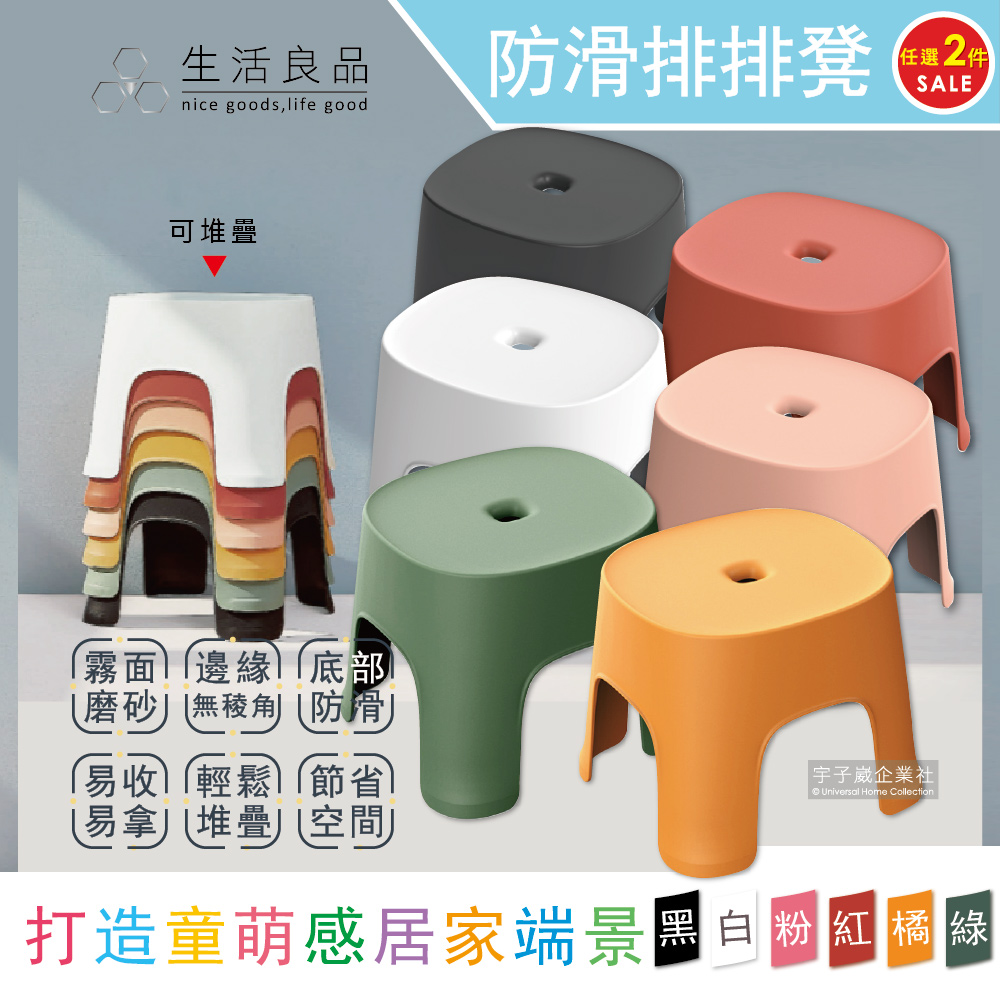 (2件超值組)生活良品-北歐風童趣家用浴室小椅凳 霧面磨砂可堆疊防滑排排凳 6色可選✿70D033